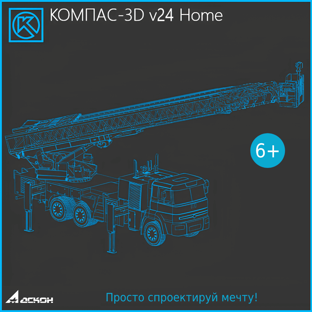 КОМПАС-3D v24 Home — корпоративная лицензия в Узбекистане