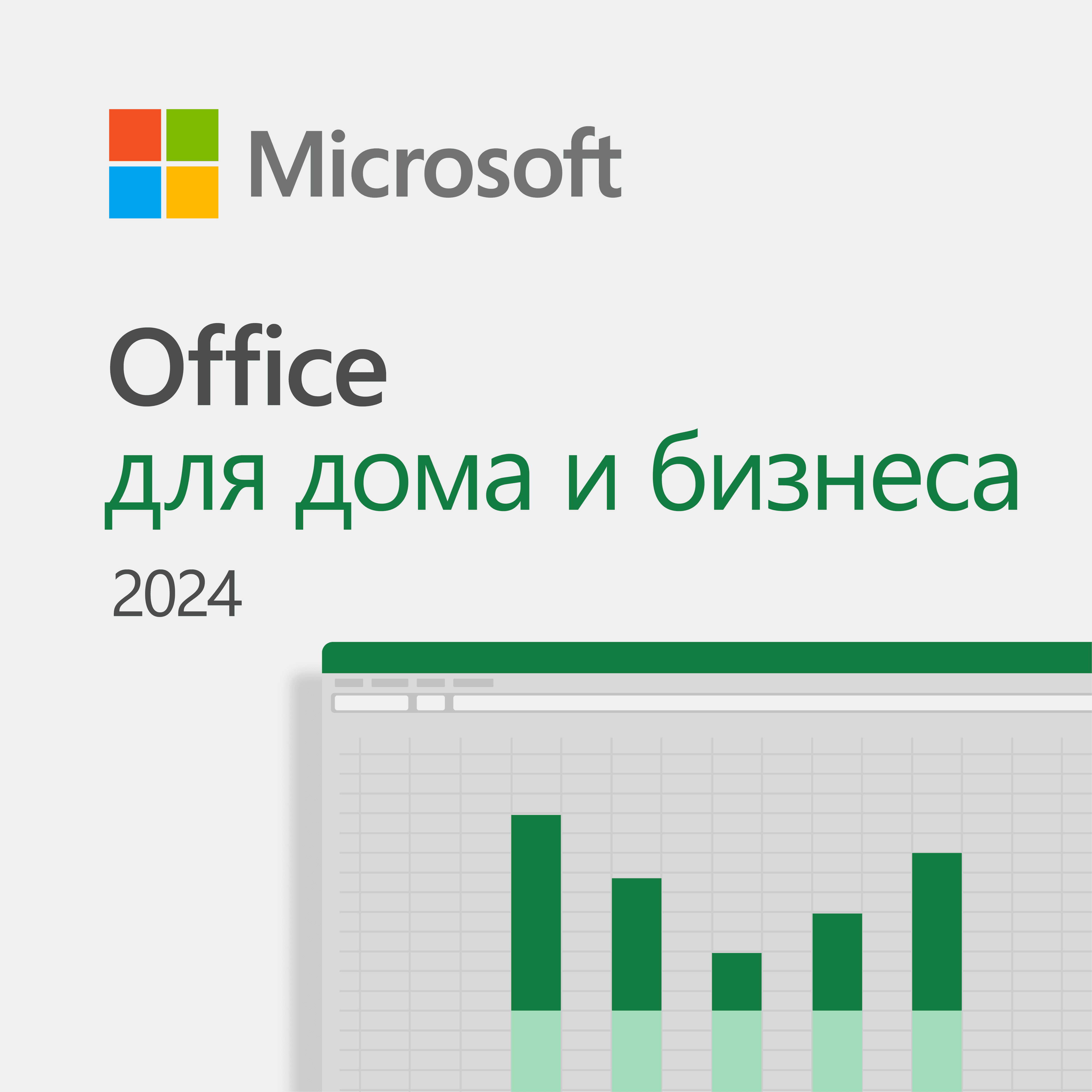 Office Home and Business 2024 All Lng Retail Online CE Only ESD — корпоративная лицензия в Узбекистане