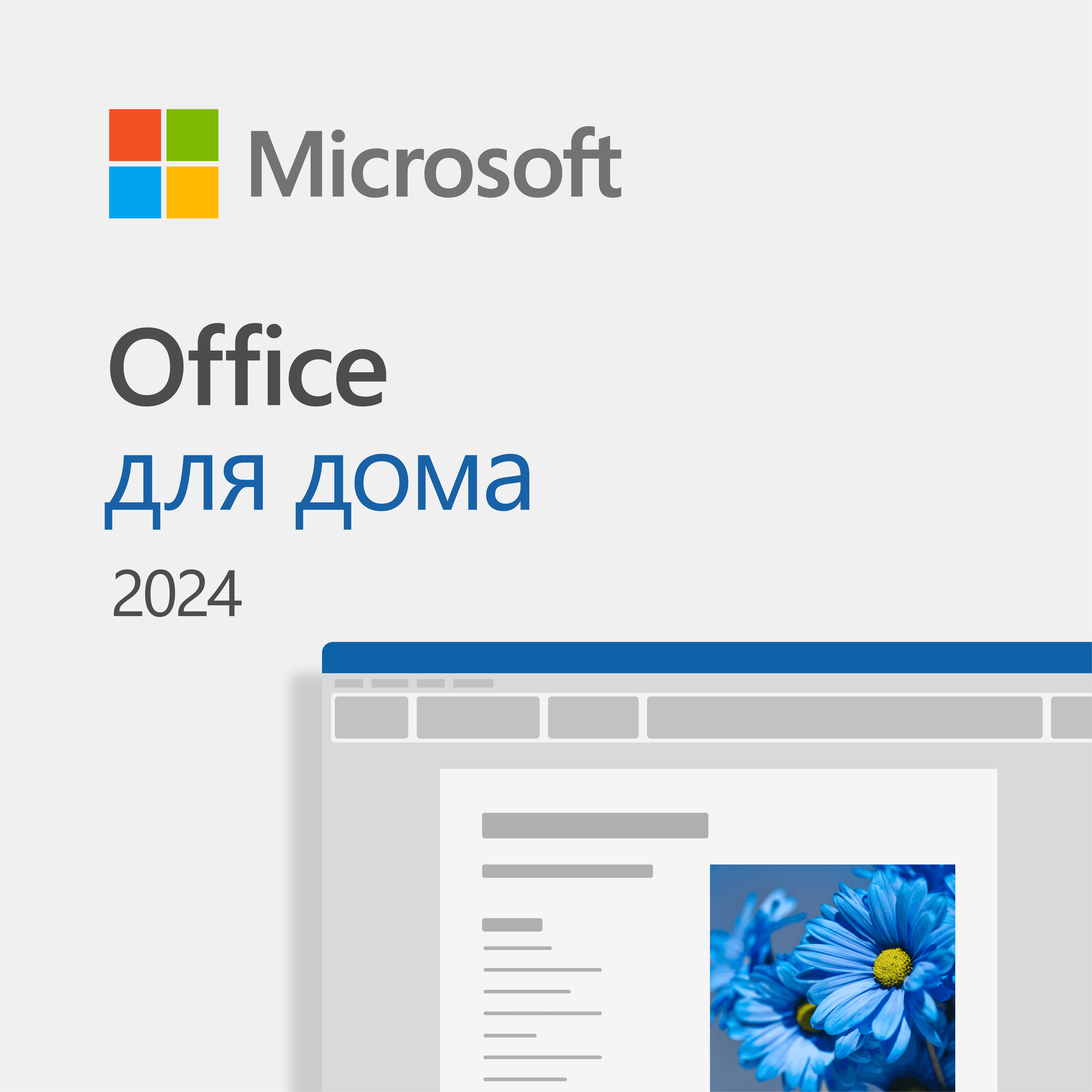 Office Home 2024 All Lng Retail Online Central/Eastern Euro Only Dwn — корпоративная лицензия в Узбекистане