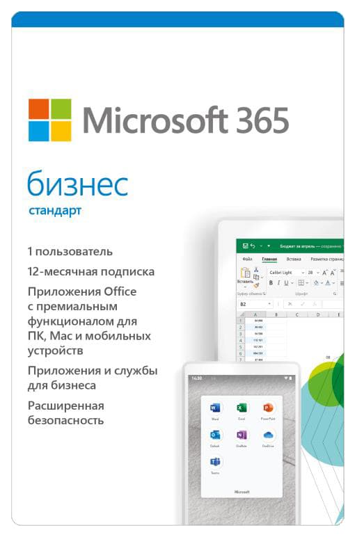 Microsoft 365 бизнес стандарт — корпоративная лицензия в Узбекистане