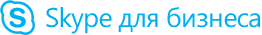 Skype for Business Server 2019 — корпоративная лицензия в Узбекистане