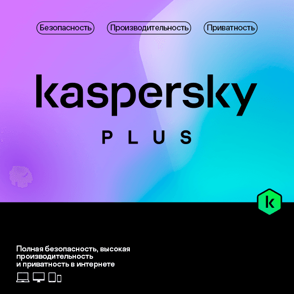 Kaspersky Plus 5-Device 1 year Base Download Pack — корпоративная лицензия в Узбекистане
